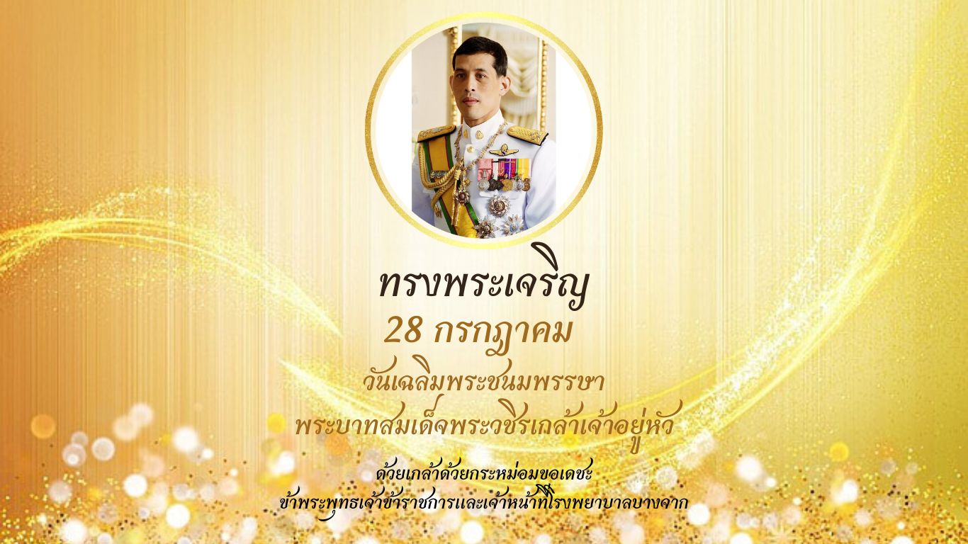 รัชกาลที่ 10