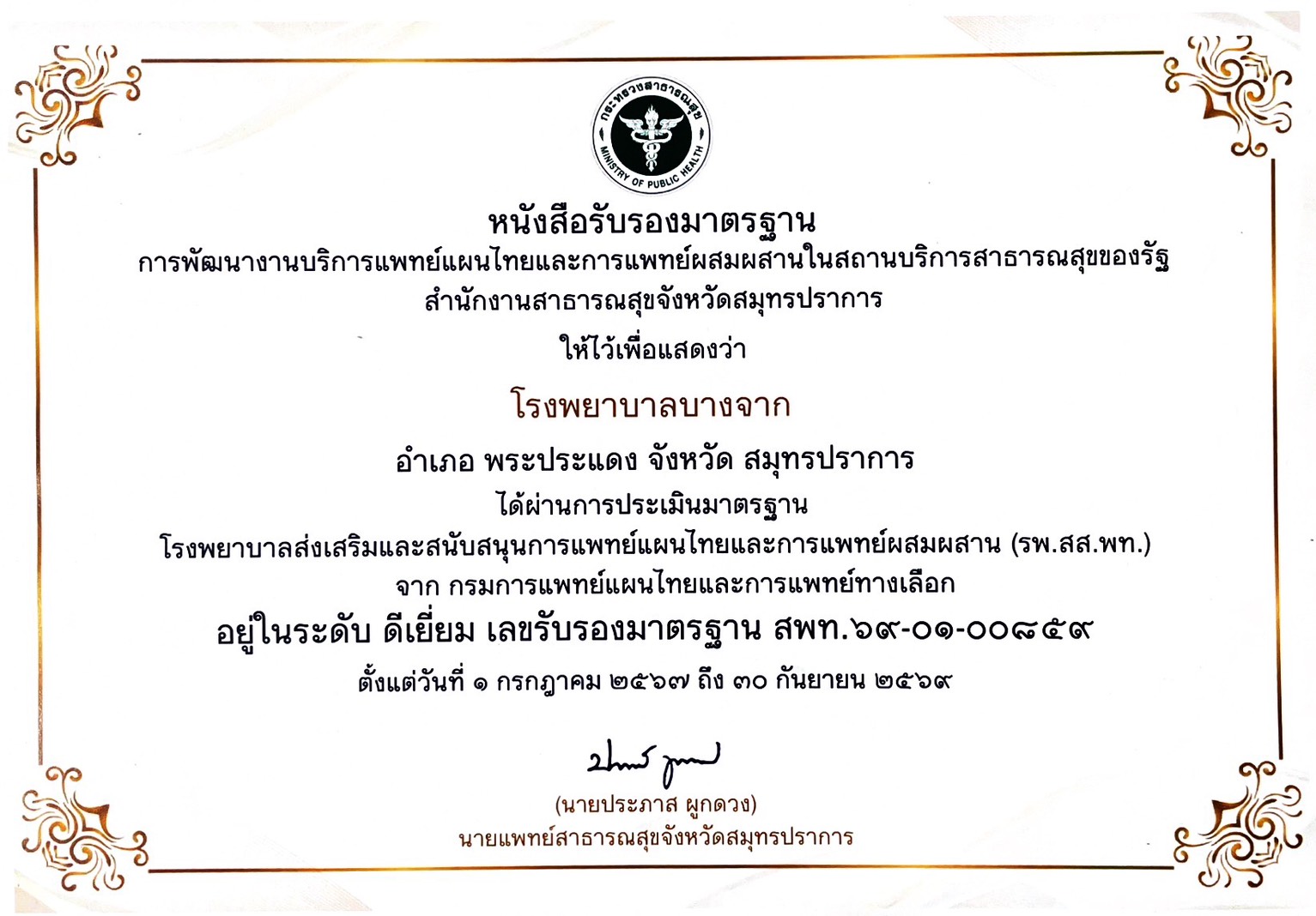 แพทย์แผนไทย