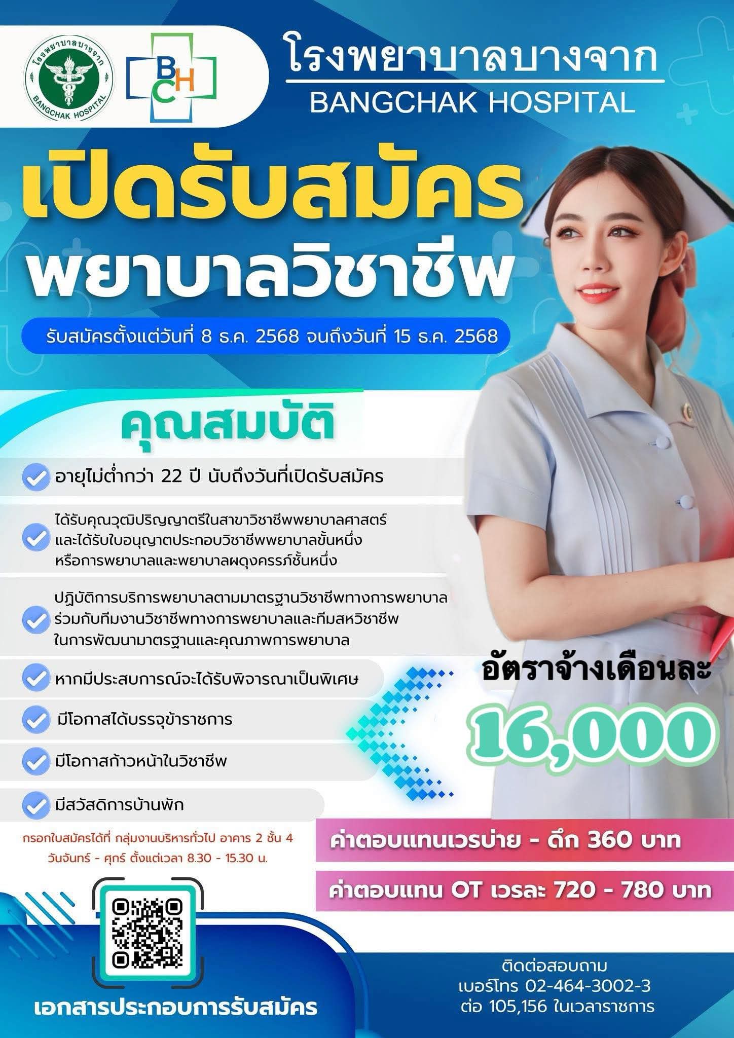 พยาบาลวิชาชีพ